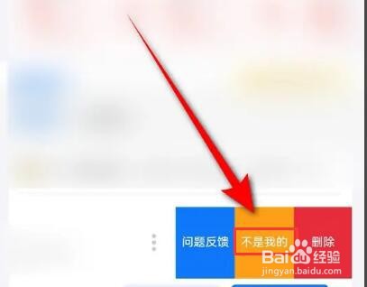 支付宝提示收到不是自己的包裹时怎么办