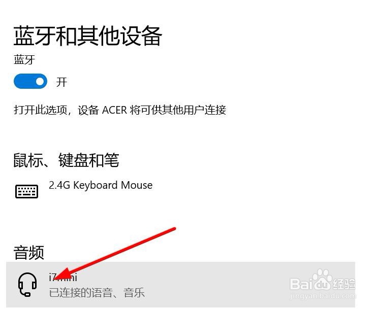 怎么让电脑连接蓝牙耳机
