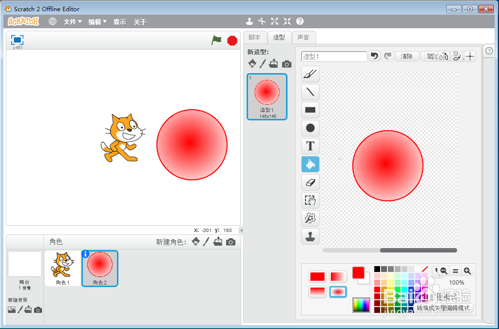 如何在scratch中创建红色渐变圆形