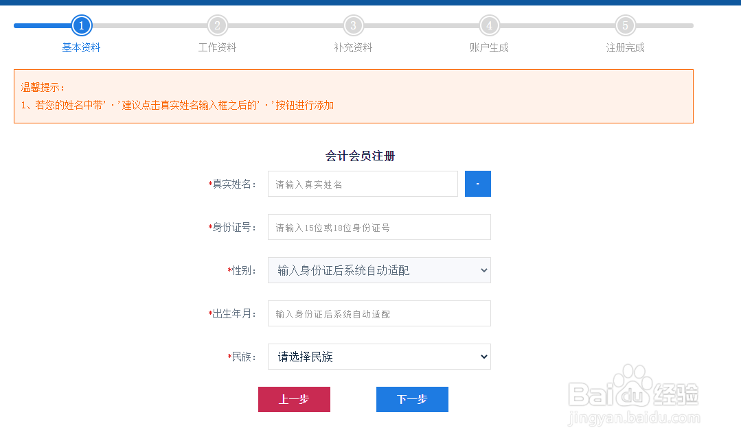 新疆会计继续教育学习入口(一)