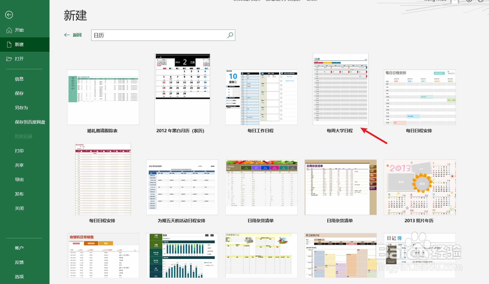 excel如何制作一张每周大学日程表
