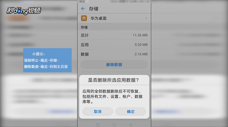 如何解决华为手机安卓图标消失的问题
