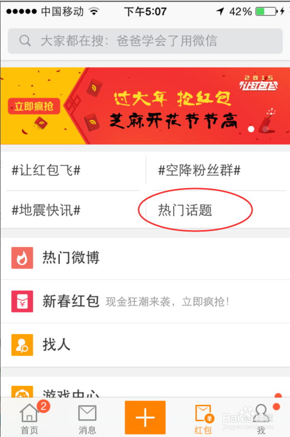 怎么查看手机新浪微博热门话题榜