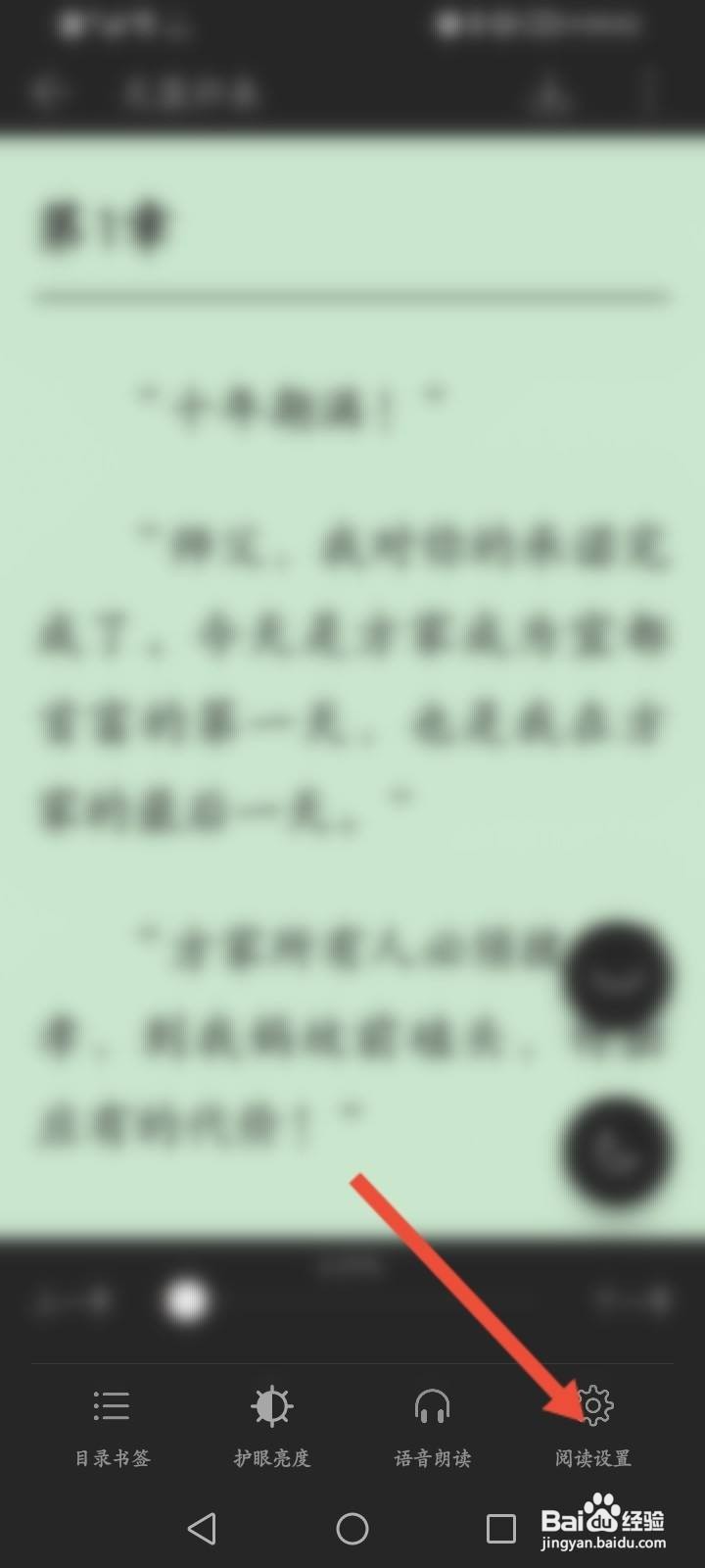 华为阅读怎么修改熄屏时间