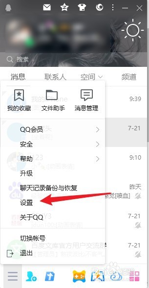 qq截图快捷键在哪设置