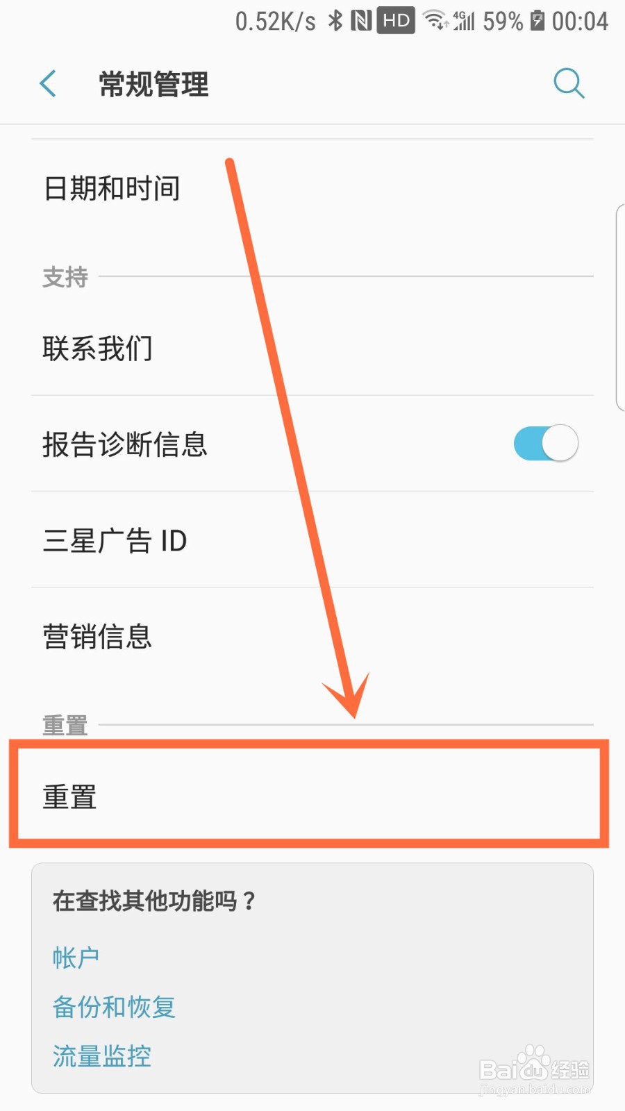 三星手机WiFi连接不上解决方法