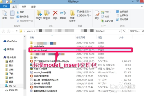 MODEL_INSERT使用教程详解及实例