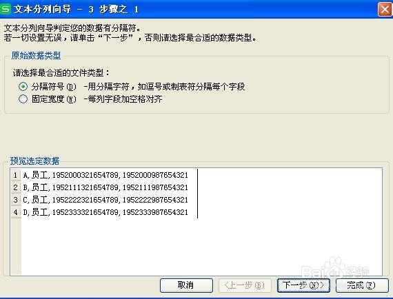 WPS表格如何分列