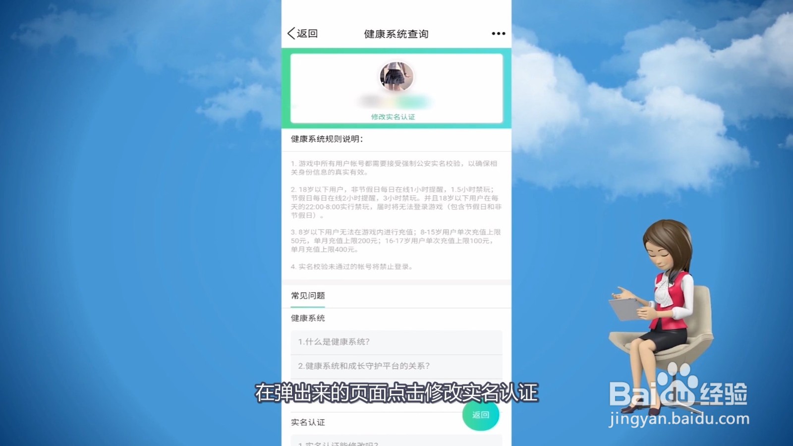 王者荣耀实名认证改过一次了怎么再改