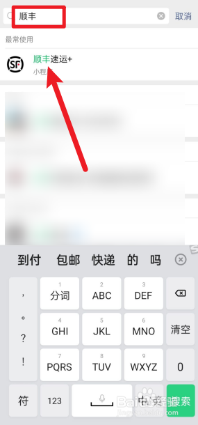 顺丰电子发票怎么开