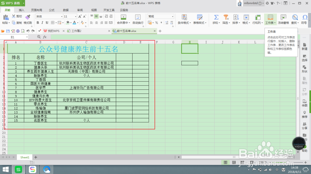 如何快速美化表格？