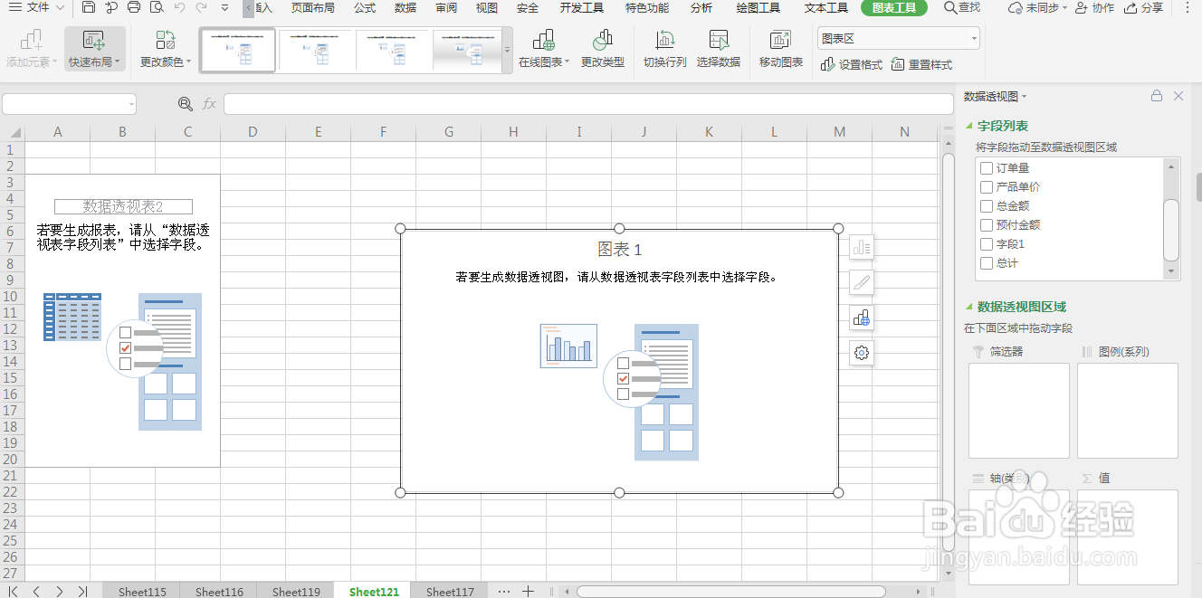 excel如何创建数据透视图