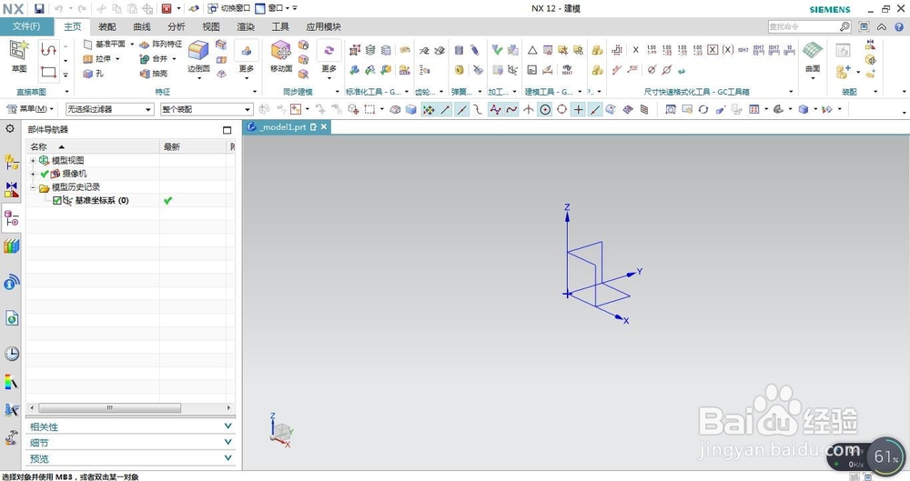 NX12.0/UG12.0安装教程