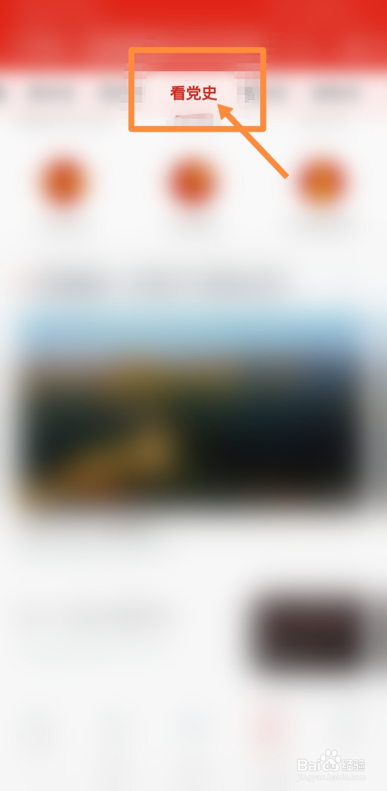 如何从党史中汲取力量