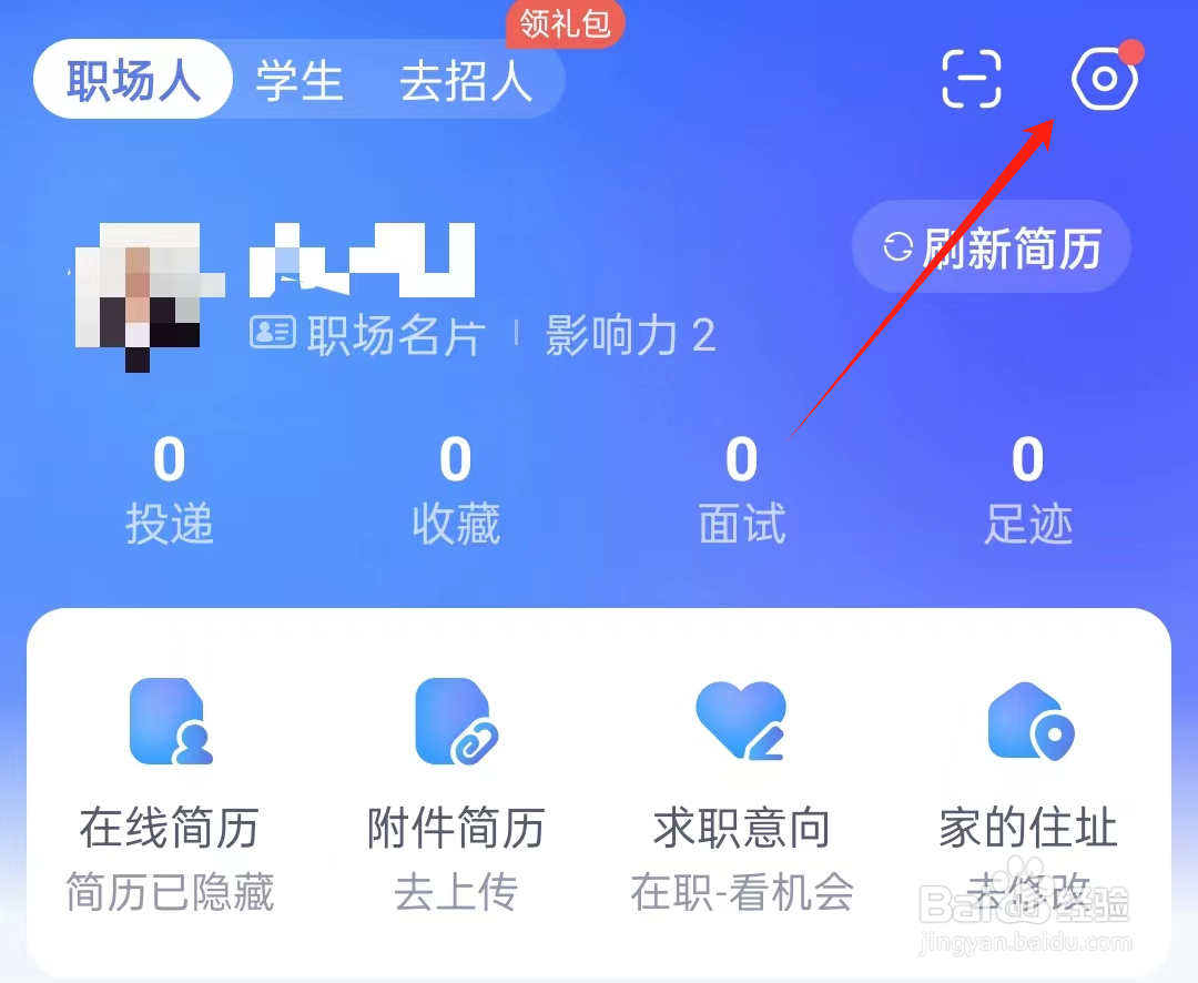 智联招聘怎么解除微信号绑定？
