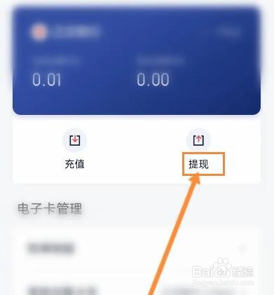 度小满金融怎么提现电子卡