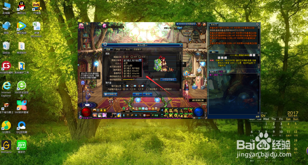 DNF游戏窗口怎么调大