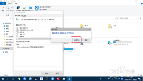 重装win10后windows.old文件彻底删除详细教程