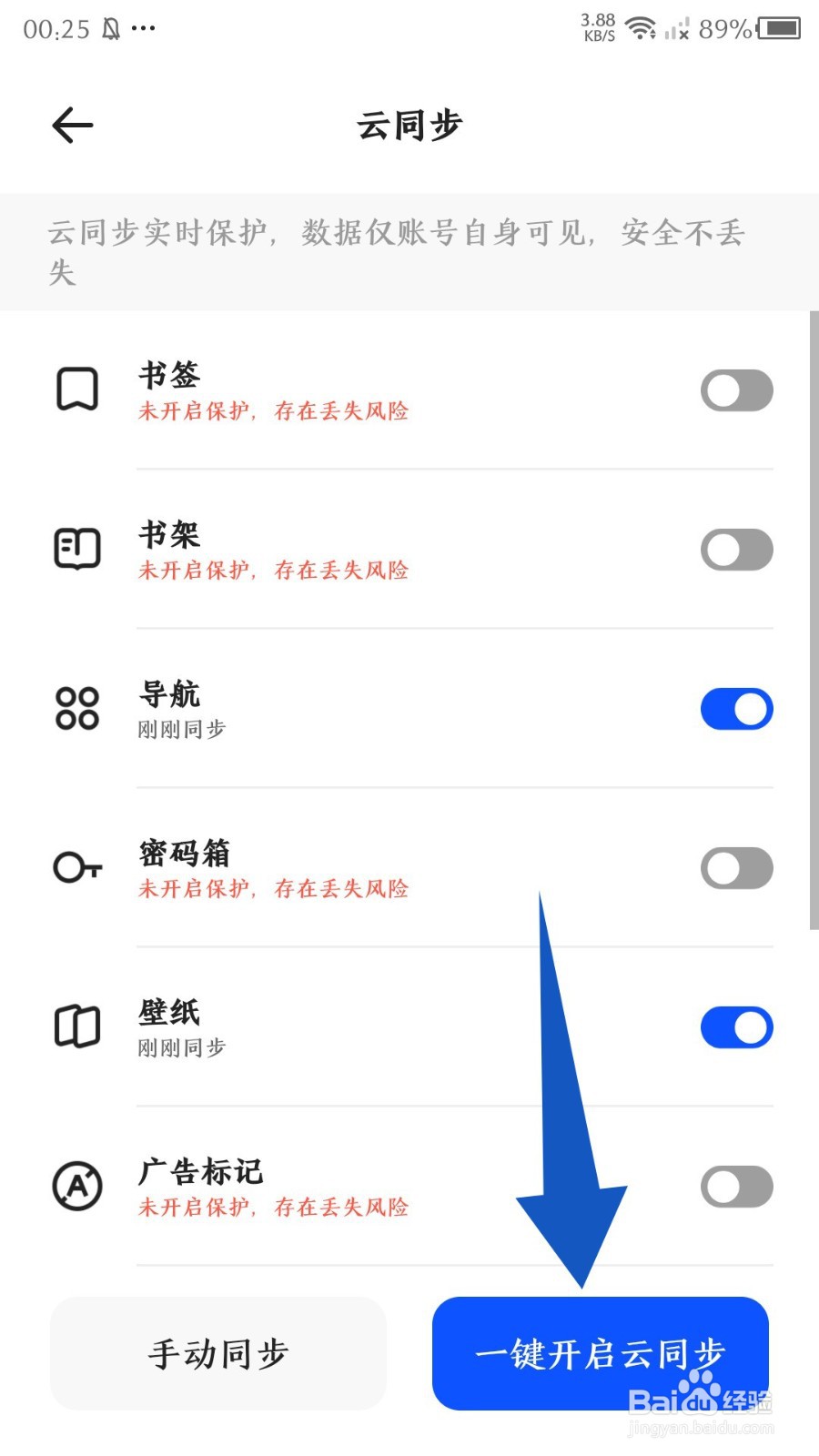 夸克app怎么一键开启云同步