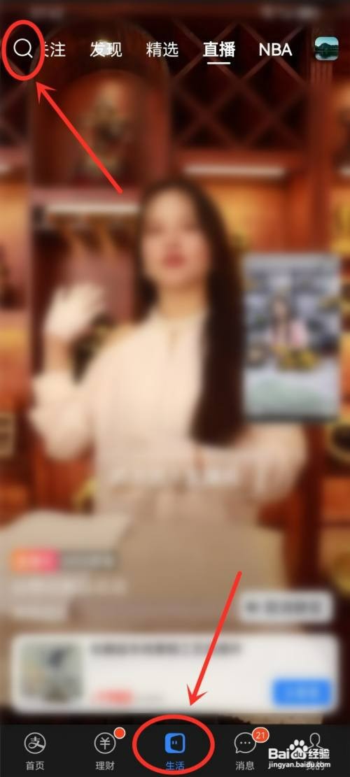 支付宝直播如何搜索主播