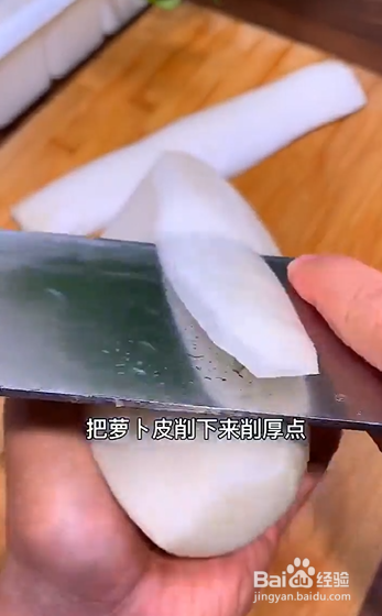 如何用萝卜皮做出可口的美食