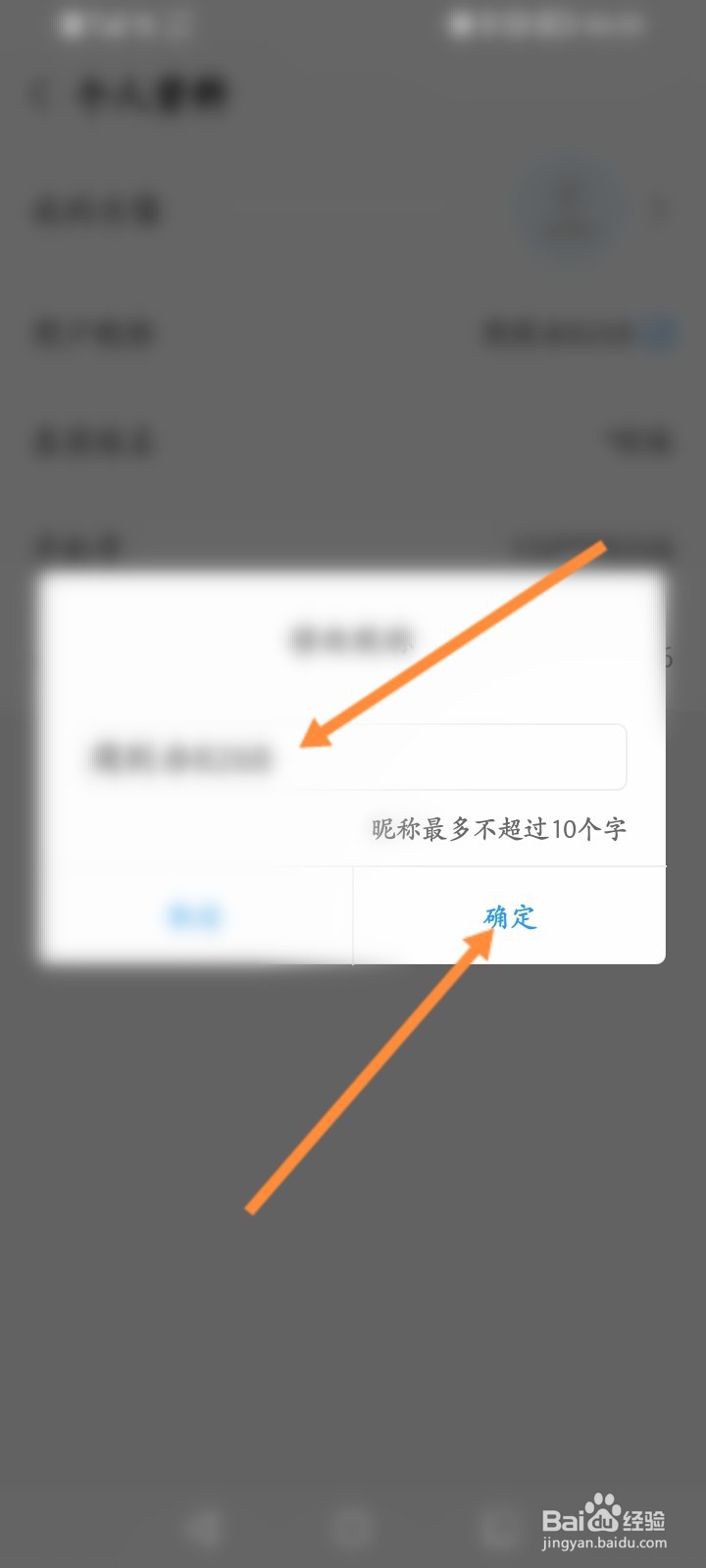 周到办怎么修改个人信息