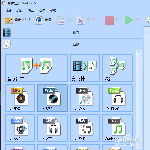 怎样用格式工厂将音频转换为AMR格式