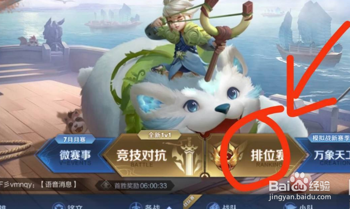 王者荣耀如何改战区