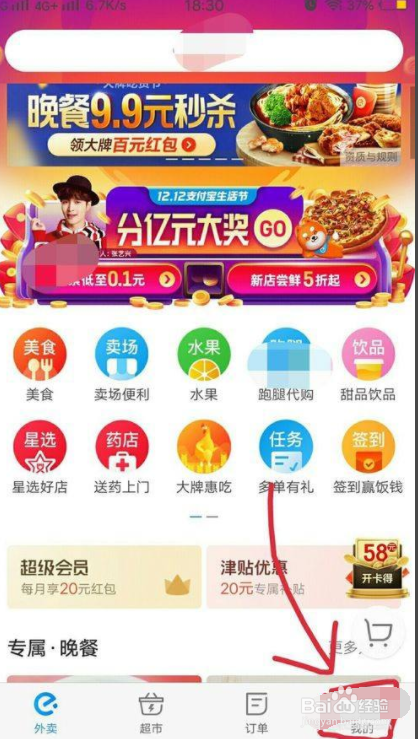 饿了么如何修改用户名