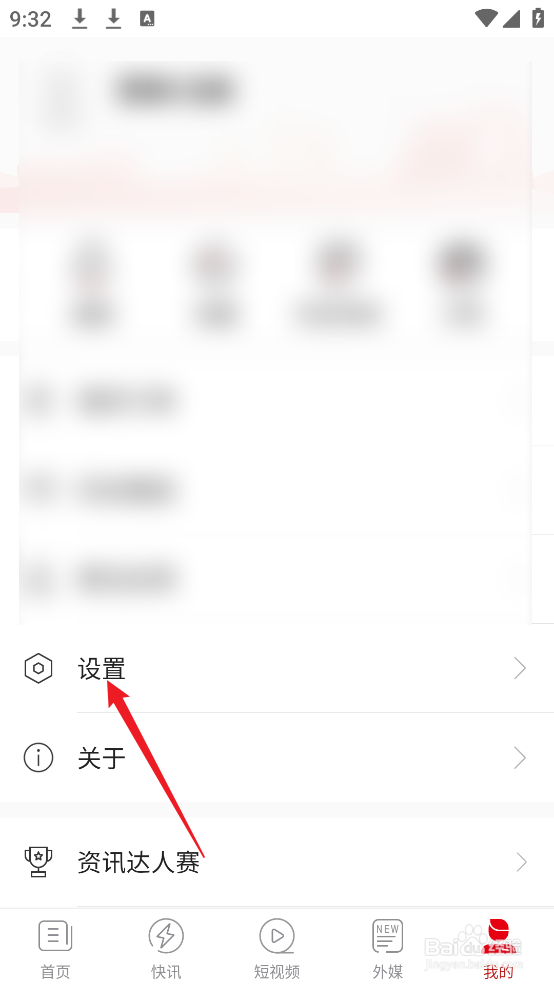 怎么清除环球时报APP软件缓存