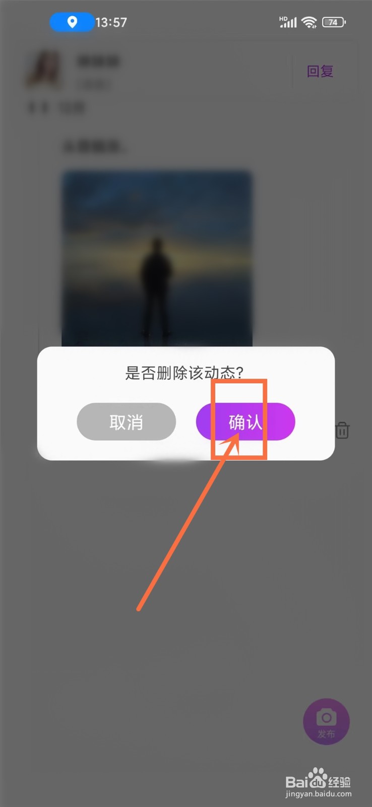 觅悦app发布的动态怎么删除