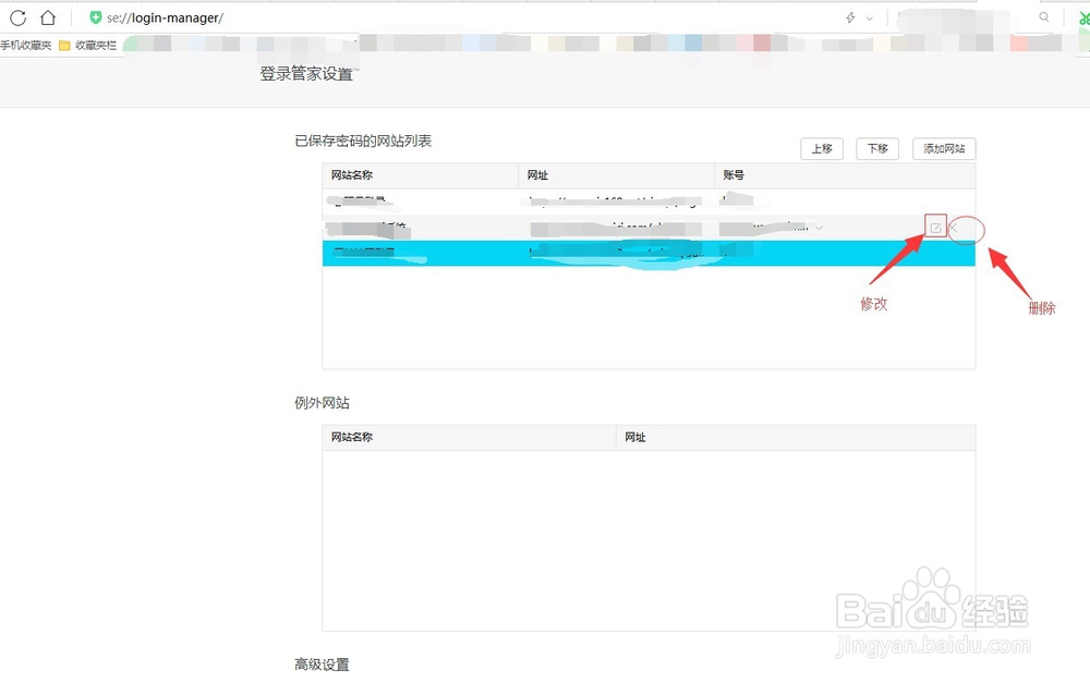 如何删除360安全浏览器中已记住的网站？
