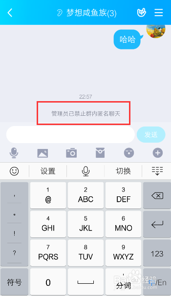 QQ群怎么关闭匿名聊天