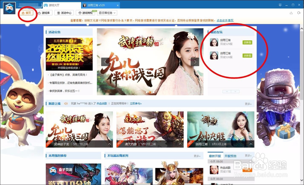 LOL盒子签到得Q币