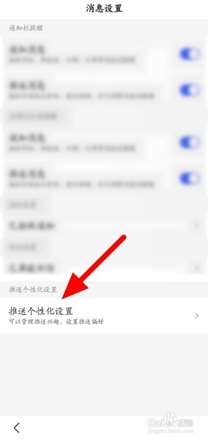 如何开启百度推送夜间免打扰