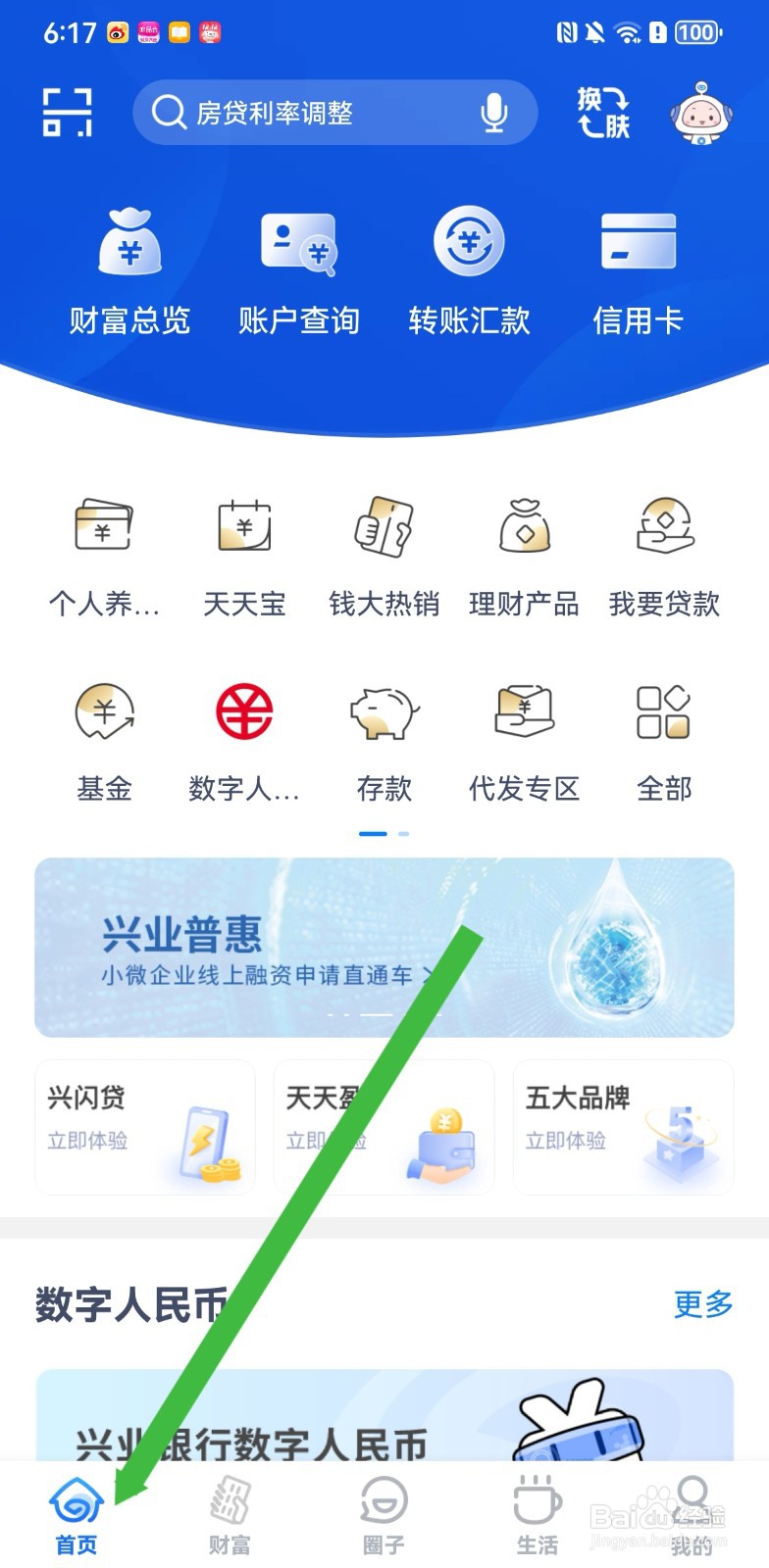 兴业银行在哪里进入线上营业厅
