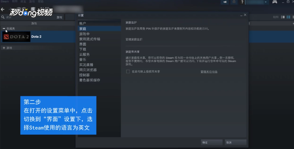 Dota2界面和配音怎么设置