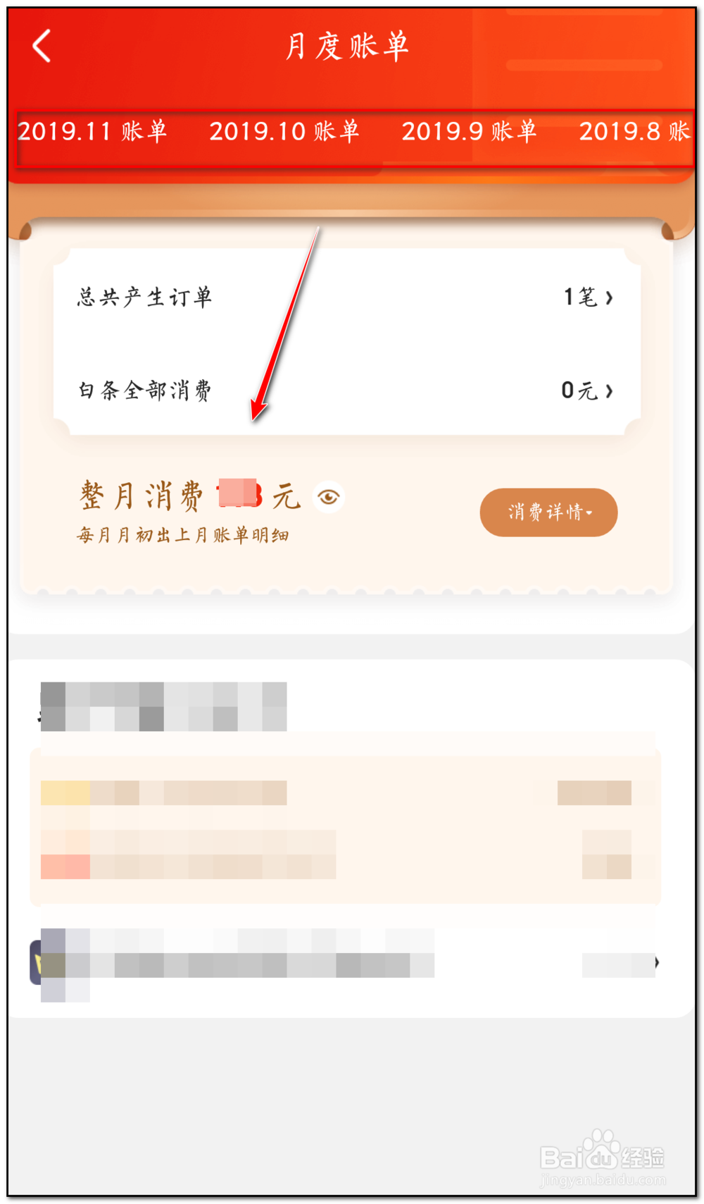 如何查看在京东花销账单