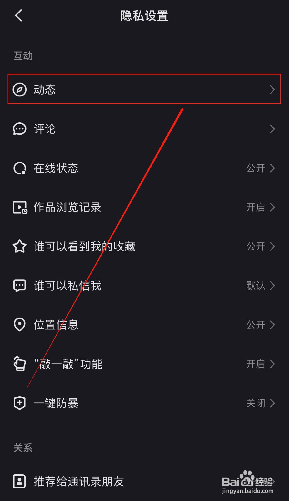 如何设置快手发布的动态只能让互相关注的人看到
