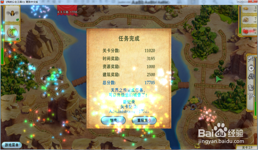 我的公主王国3—第二章2.9关攻略