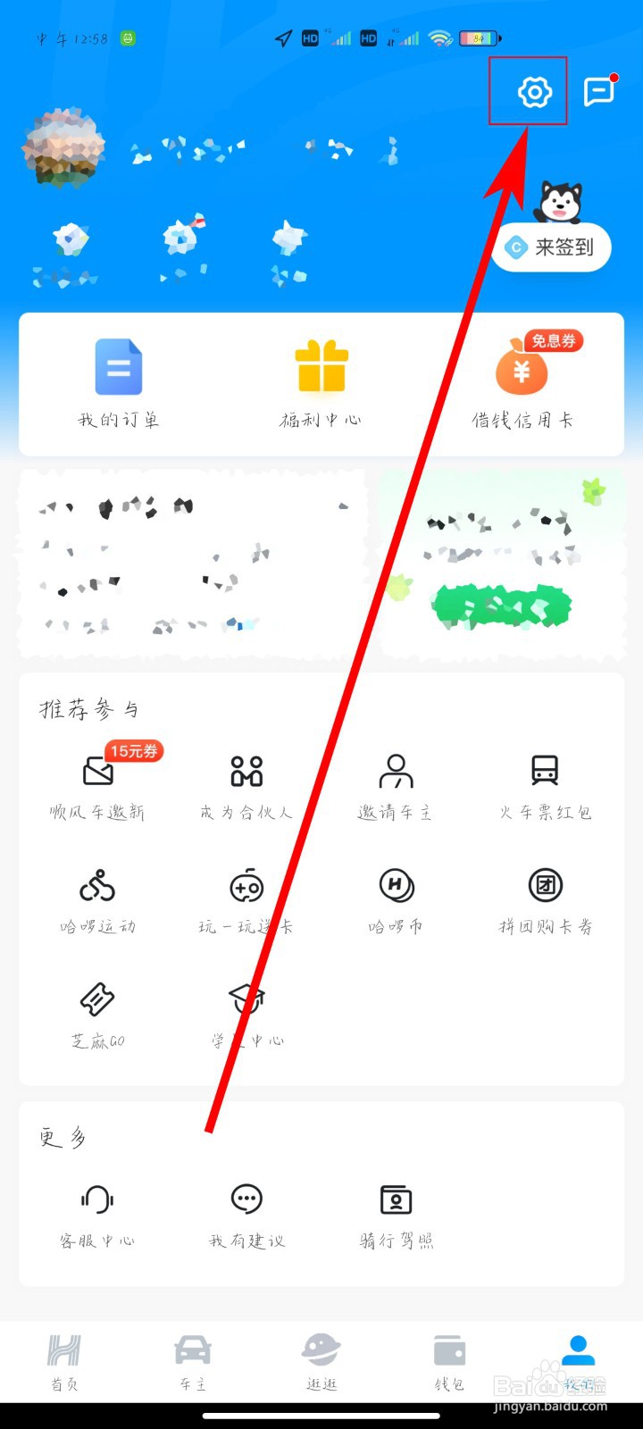 哈啰出行如何设置常用地址