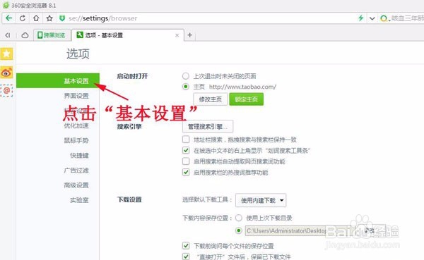 360浏览器如何设置默认网址