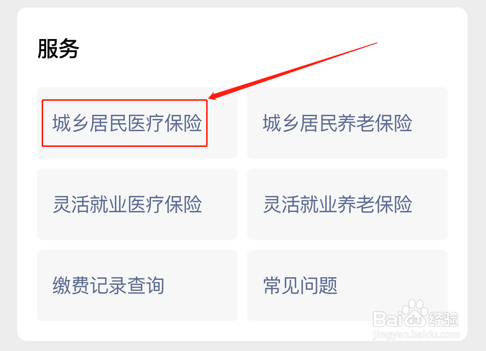 怎么在手机上帮家人交医保?详细操作手册