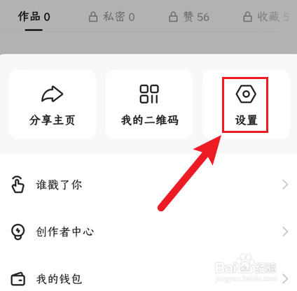 快手极速版如何调整字体大小