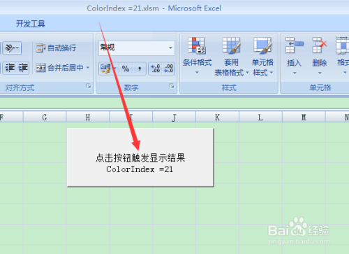 图示ColorIndex = 21属性结果利用EXCEL表格体现