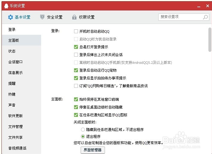如何彻底隐藏任务栏右下角的QQ图标!