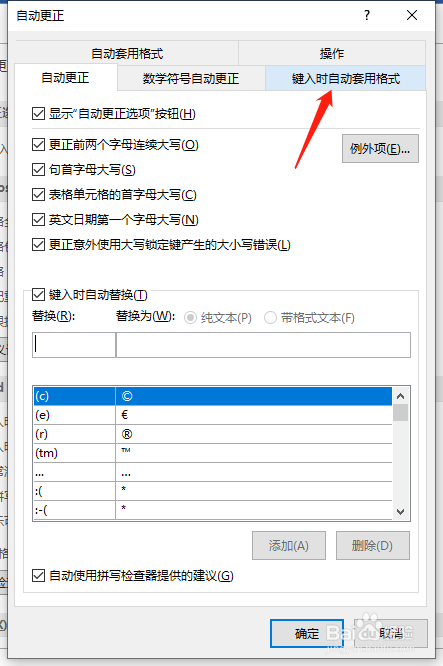 在Word操作中,回车后自动出现编号怎么处理
