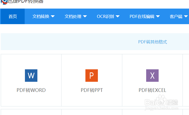 pdf免费转换成excel的图文教程