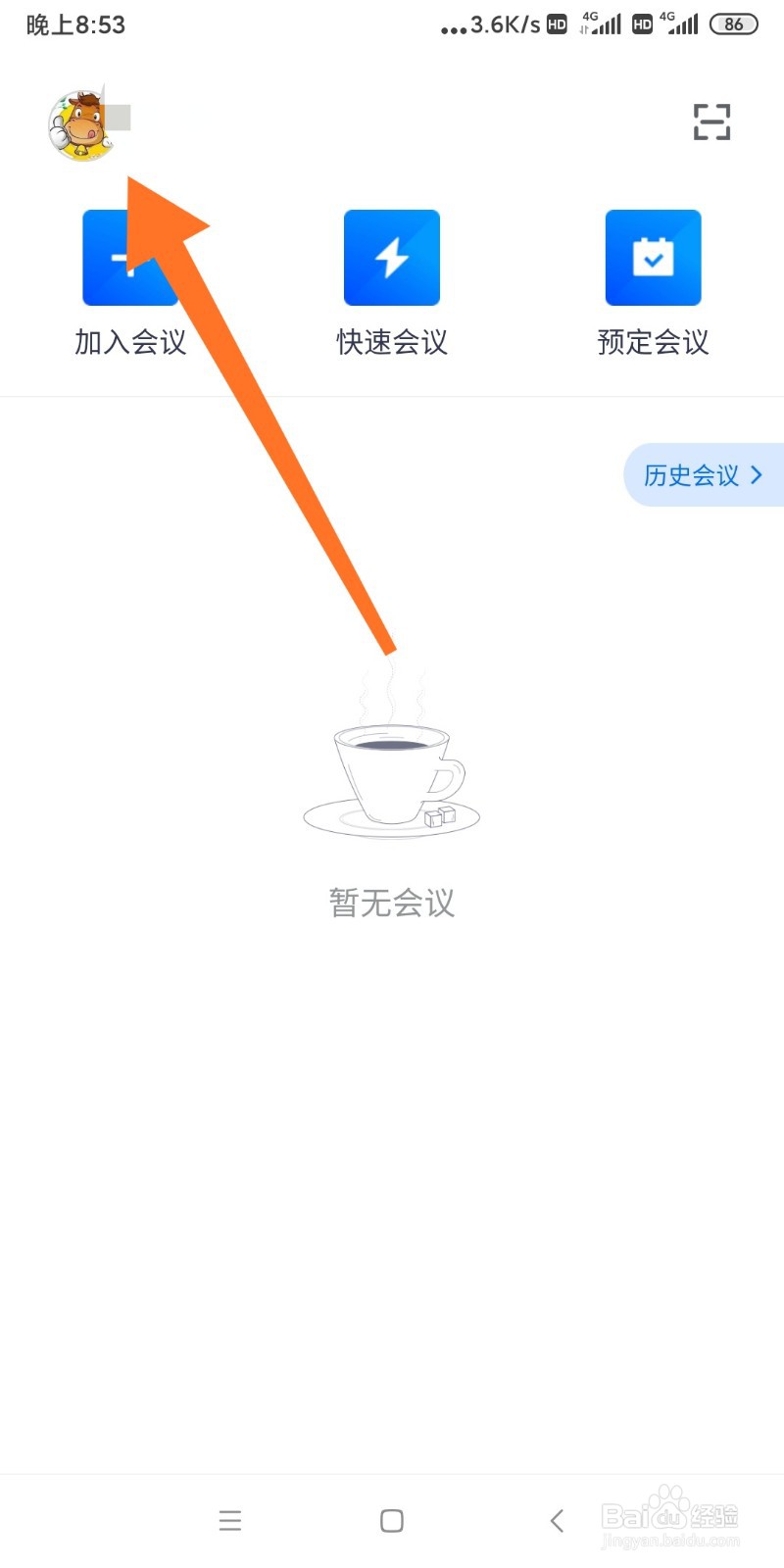 如何注销腾讯会议登录账号