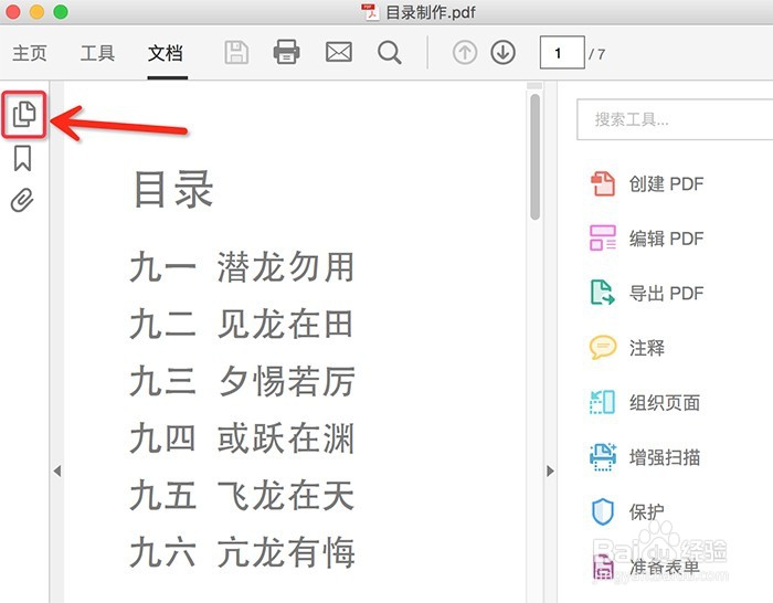 如何用Mac电脑给PDF添加目录